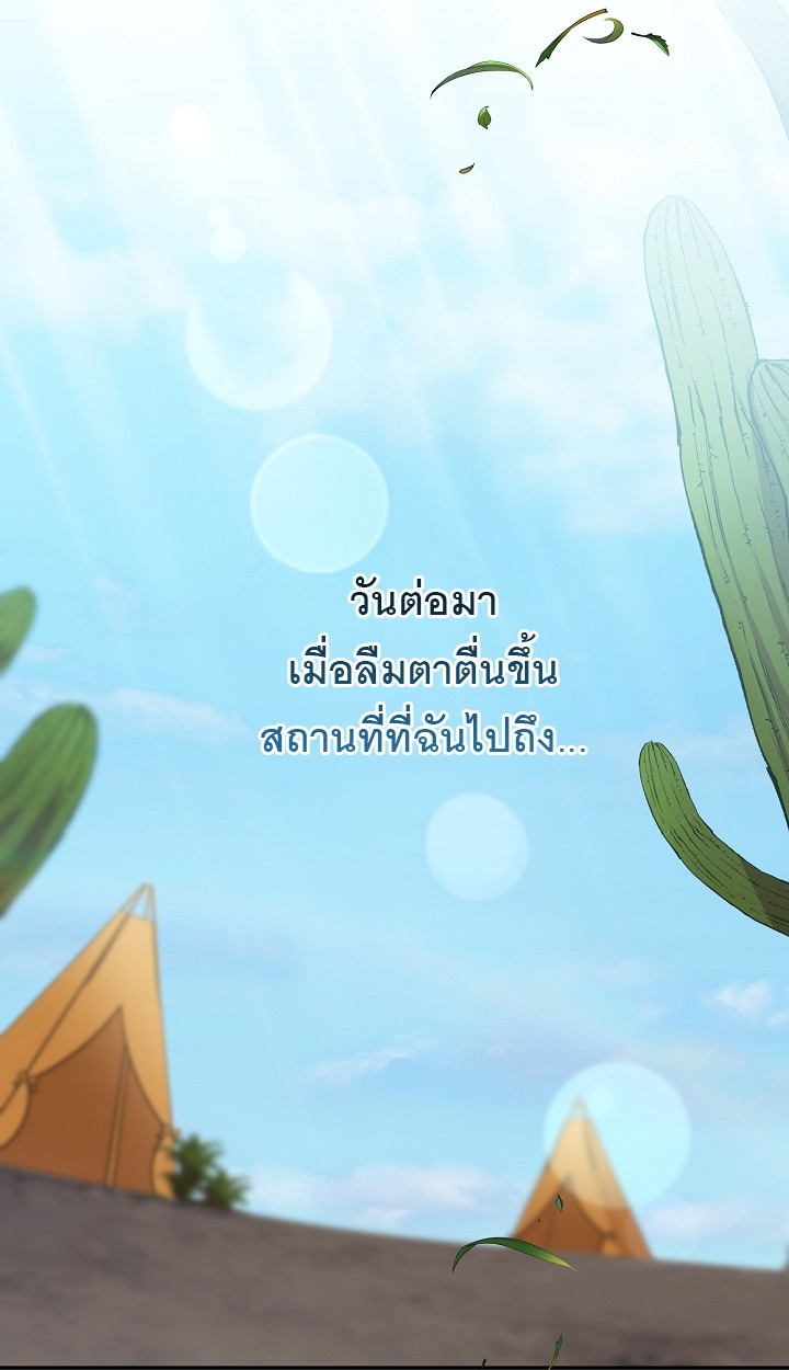 [ จบ ] เจ้าสาวของชนเผ่าป่าเถื่อน (Bride of the Barbarians) ตอนที่ 3 - รูปที่ 2